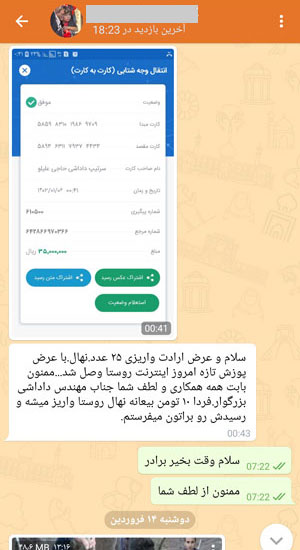 رضایت مشتریان نهالستان غرب نهال
